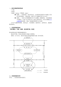 机场运营与管理