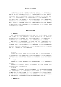 重大事故应急预案编制指南（上）