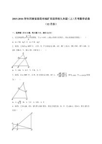 洛阳市地矿双语学校2016届九年级上月考数学试卷含答案解析