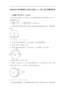 海南省三亚市2017届九年级上笫二次月考数学试卷含答案解析