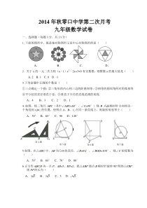 西安市临潼区零口中学2014届九年级上第二次月考数学试题