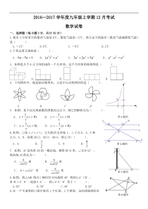 黑龙江省哈尔滨市2017届九年级12月月考数学试卷有答案