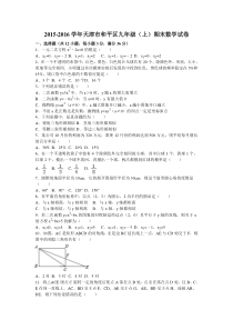2015-2016学年天津市和平区九年级上期末数学试卷及答案