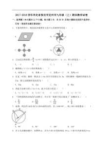 2017-2018学年保定市定州市九年级上期末数学试卷(含答案解析)