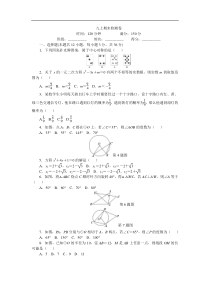 2017年秋人教版九年级上数学期末检测试卷含答案