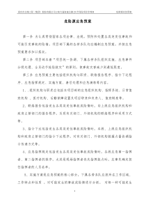 重大危险源应急预案