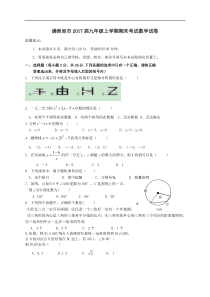 内蒙古满洲里市2017届九年级上期末考试数学试卷含答案