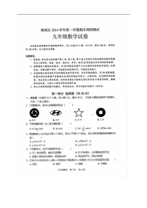广东省广州市海珠区2015届九年级上期末考试数学试题及答案