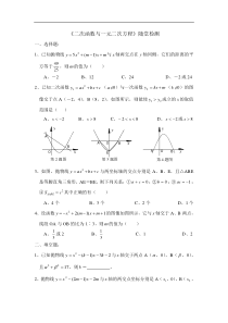 《二次函数与一元二次方程》随堂检测2