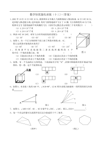 海门中学附中2008期终培优强化训练13