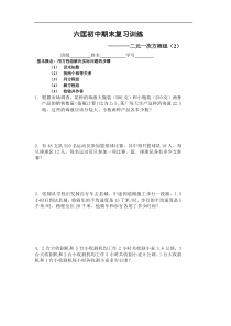 六匡初中期末复习训练7