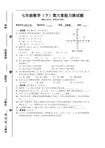 七年级数学（下）第六章能力测试题