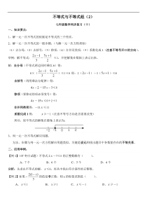 同步复习不等式与不等式组（2）