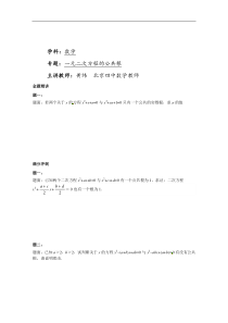  一元二次方程的公共根 课后练习二及详解