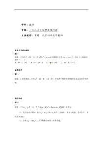  一元二次方程的整数根 课后练习一及详解