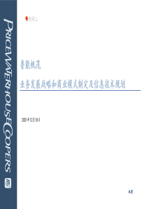 普华泳道－鲁能帆茂物流规划
