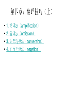 大学英语-翻译课件-增译法
