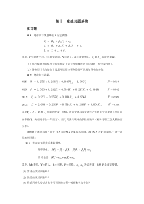 《计量经济学》多媒体教学课件-联立方程组模型练习题参考解答