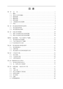 LED路灯生产改造项目投资建议书