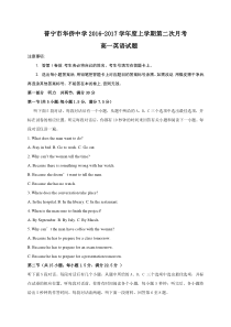 普宁市华侨中学2016-2017年高一英语第二次月考试题及答案含听力