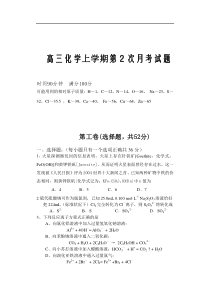 高三化学上学期第2次月考试题