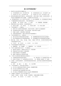 高三化学实验训练一