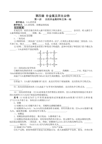 高三化学无机非金属材料主角测试