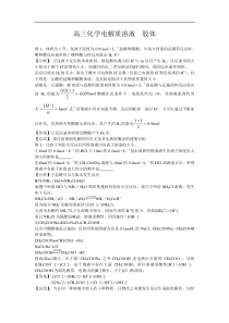 高三化学电解质溶液胶体