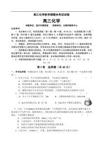 高三化学秋学期期未考试试卷