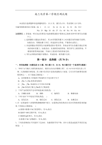 高三化学第一学期月测试题