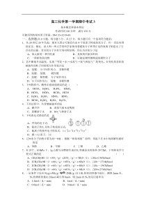 高三化学第一学期期中考试3