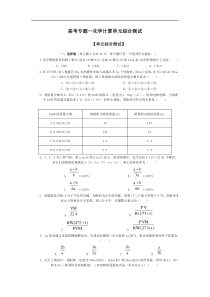 高考专题—化学计算单元综合测试