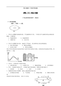 高三地理11月份月考试卷