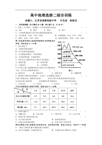 高中地理选修二综合训练