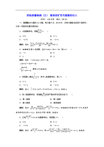 《第三章数系的扩充与复数的引入》阶段质量检测试卷含解析