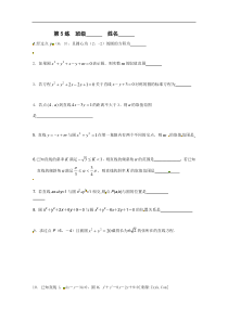 江苏省新课标数学限时训练5(必修2)