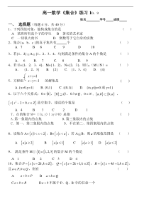 第1章集合练习3(苏教版必修1)