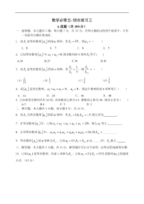 高一数学综合练习三(苏教版必修5)