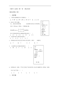 高中数学必修3第一章算法初步提高题及答案C组