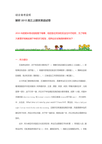 2014--2015年海淀区高三英语期末试题及答案解析