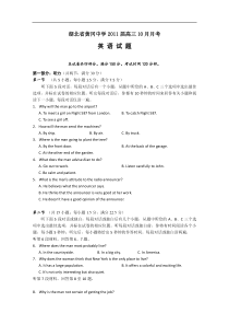 黄冈中学高三英语10月月考试题及答案