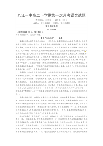 九江一中2016年高二下学期第一次月考语文试题及答案