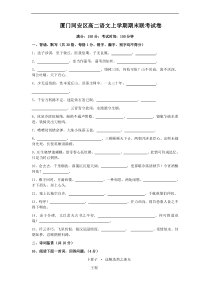 高二语文上学期期末试卷及答案厦门