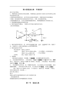 氧族元素环境保护