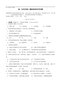 高一化学必修2终结性评价试题