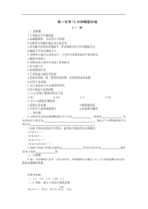 高一化学15分钟随堂训练