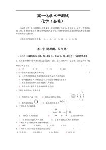 高一化学必修模块水平测试题