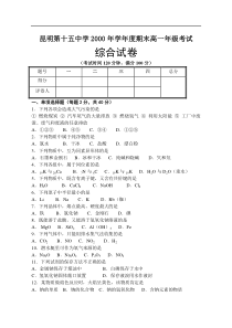 高一化学第一学期期末考试卷