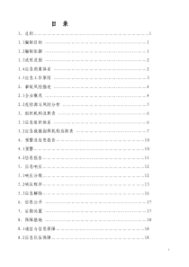 铁矿生产事故综合应急预案