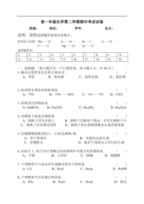 高一年级化学第二学期期中考试试卷